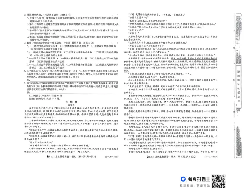三晋卓越联盟2025~2026学年高三1月质量检测卷（26-X-312C）语文_2024-2026高三（6-6月题库）_2026年01月高三试卷_0114山西省三晋卓越联盟2025~2026学年高三1月质量检测卷（26-X-312C）