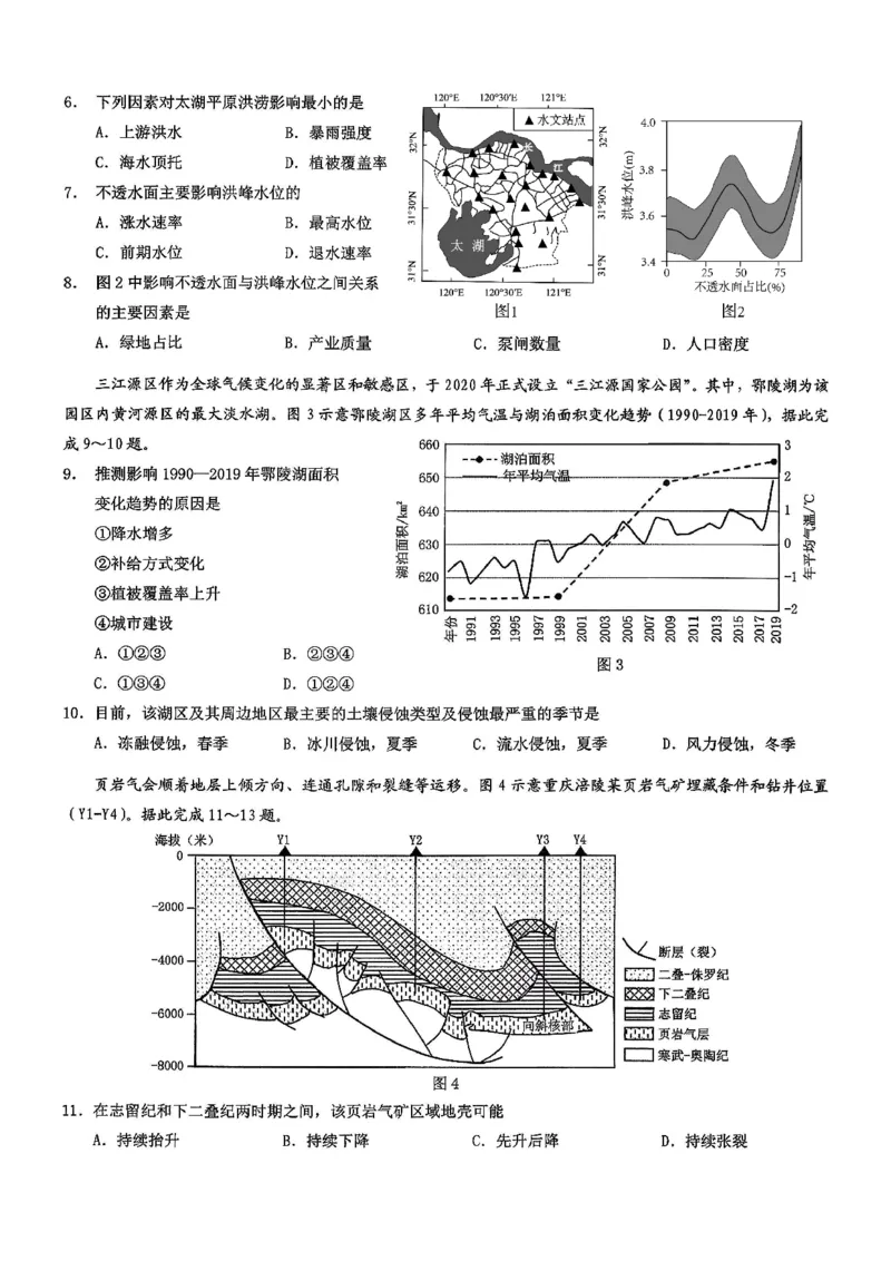 2026年重庆市普通高中学业水平选择性考试高考模拟调研卷（一）地理+答案_2024-2026高三（6-6月题库）_2026年01月高三试卷