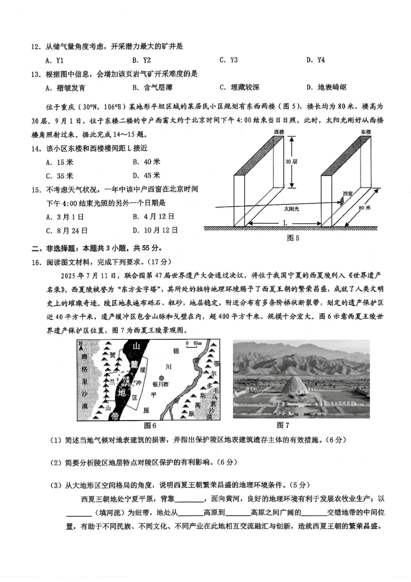 2026年重庆市普通高中学业水平选择性考试高考模拟调研卷（一）地理+答案_2024-2026高三（6-6月题库）_2026年01月高三试卷