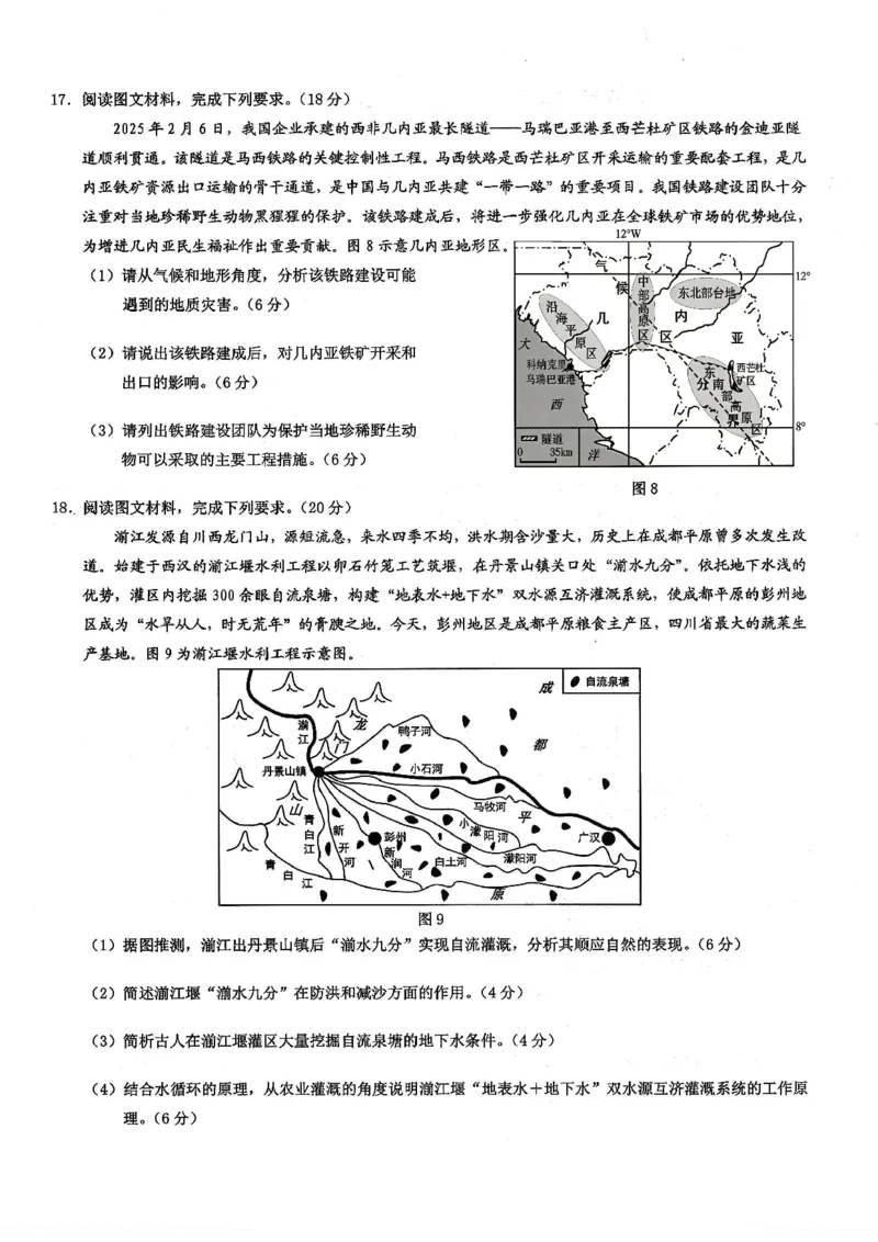 2026年重庆市普通高中学业水平选择性考试高考模拟调研卷（一）地理+答案_2024-2026高三（6-6月题库）_2026年01月高三试卷