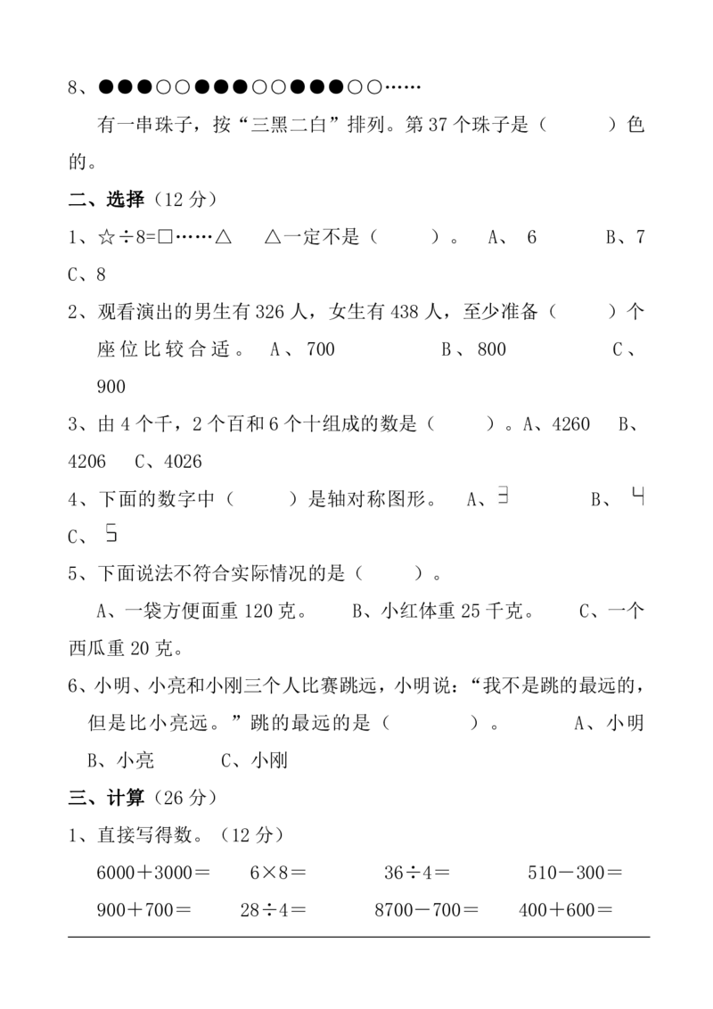 人教二年级数学下册期末检测⑧卷及答案_小学1-6年级全部试卷_数学_二年级_3-7-4、小学二年级数学下册_3-7-4-2、练习题、作业、试题、试卷_人教版_期末测试卷