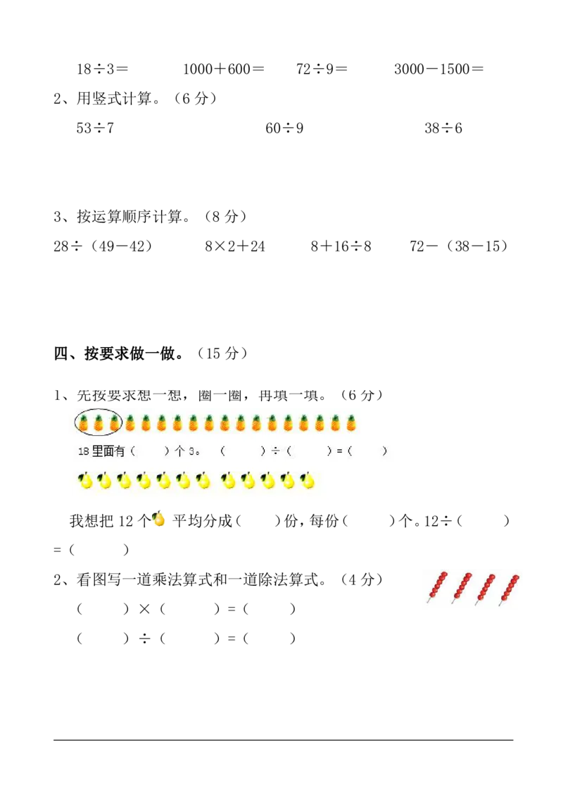 人教二年级数学下册期末检测⑧卷及答案_小学1-6年级全部试卷_数学_二年级_3-7-4、小学二年级数学下册_3-7-4-2、练习题、作业、试题、试卷_人教版_期末测试卷