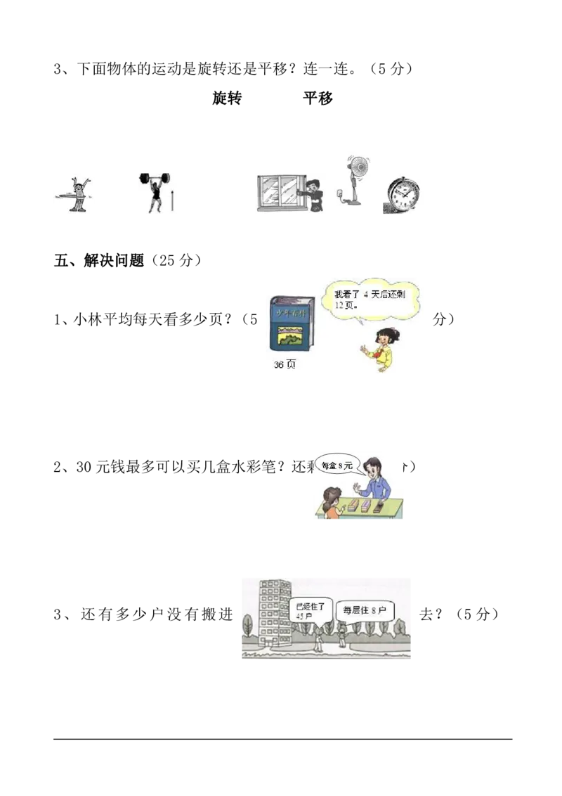 人教二年级数学下册期末检测⑧卷及答案_小学1-6年级全部试卷_数学_二年级_3-7-4、小学二年级数学下册_3-7-4-2、练习题、作业、试题、试卷_人教版_期末测试卷