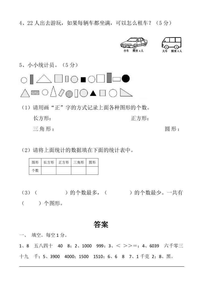 人教二年级数学下册期末检测⑧卷及答案_小学1-6年级全部试卷_数学_二年级_3-7-4、小学二年级数学下册_3-7-4-2、练习题、作业、试题、试卷_人教版_期末测试卷