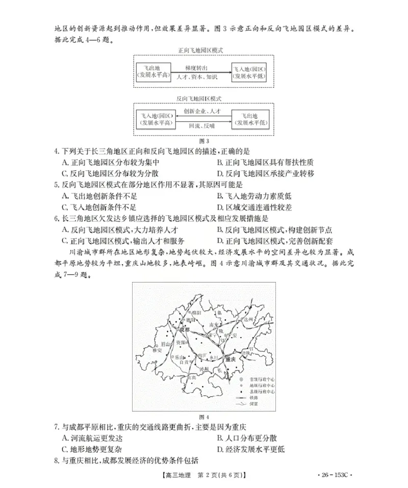 河北省邢台市2025-2026学年高三（上）第三次月考（26-153C）地理_2024-2026高三（6-6月题库）_2026年01月高三试卷_0103金太阳&middot;河北省邢台市2025-2026学年高三（上）第三次月考（26-153C）（全）