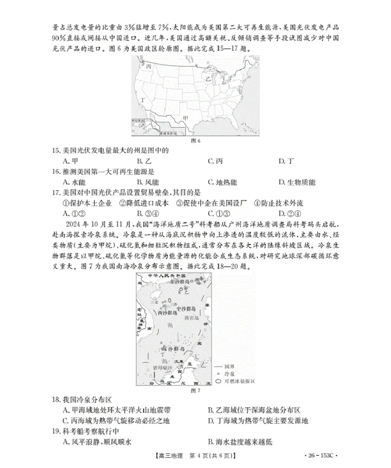 河北省邢台市2025-2026学年高三（上）第三次月考（26-153C）地理_2024-2026高三（6-6月题库）_2026年01月高三试卷_0103金太阳&middot;河北省邢台市2025-2026学年高三（上）第三次月考（26-153C）（全）