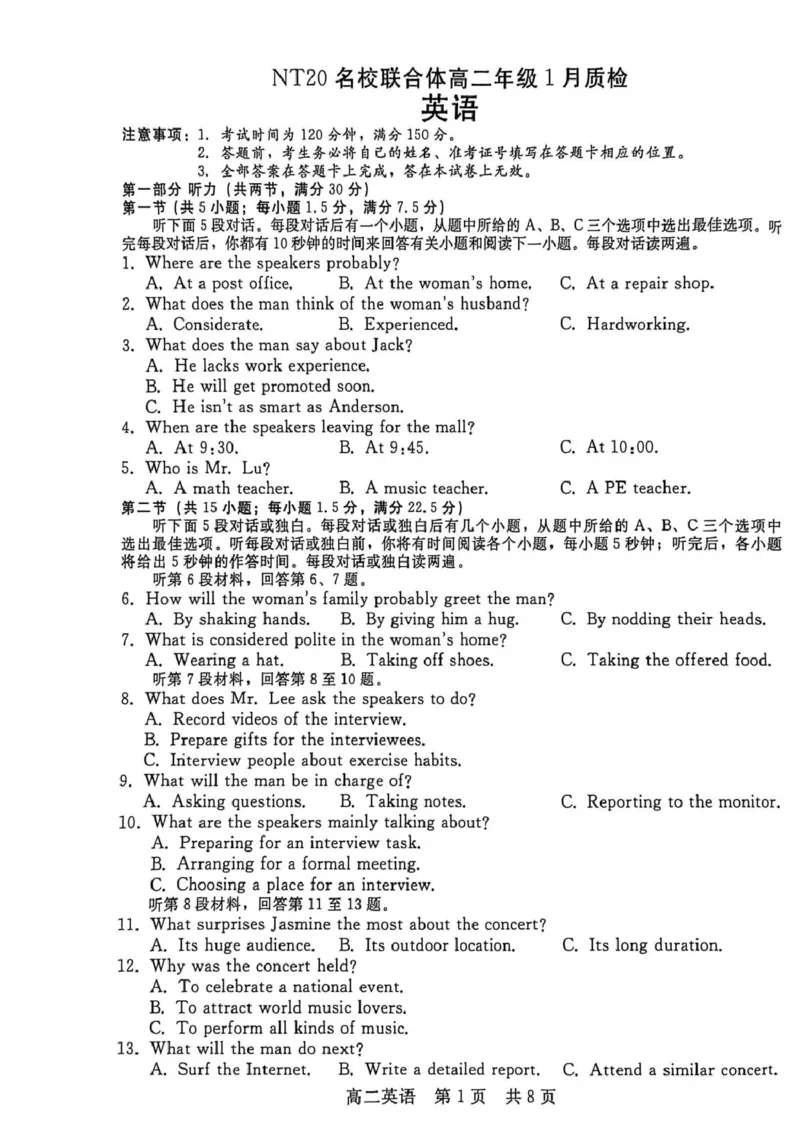 高二英语_2024-2025高二（7-7月题库）_2026年1月高二_260120河北省邯郸市NT20名校联合体2025-2026学年高二上学期1月质检