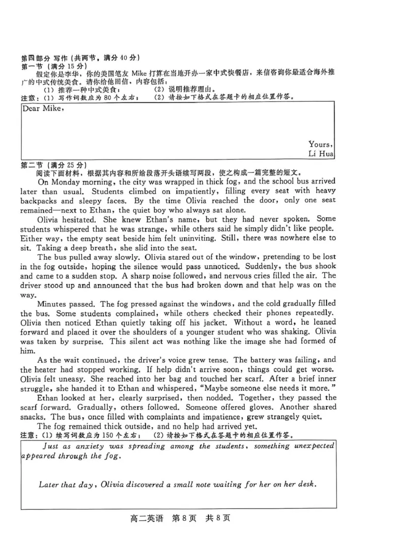 高二英语_2024-2025高二（7-7月题库）_2026年1月高二_260120河北省邯郸市NT20名校联合体2025-2026学年高二上学期1月质检