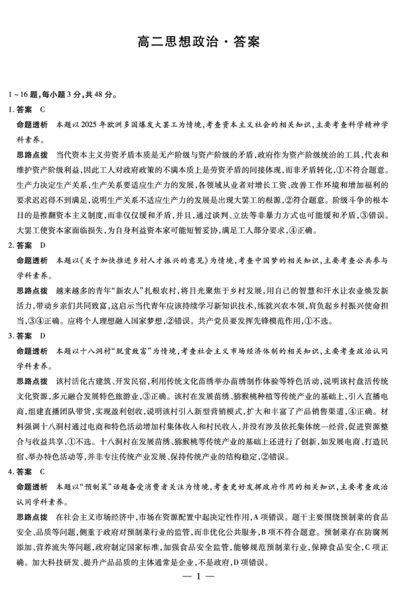 思想政治湖南高二上期中详细答案_2025年11月高二试卷_251128天一大联考&middot;湖南省2025-2026学年（上）高二年级期中考试（全）