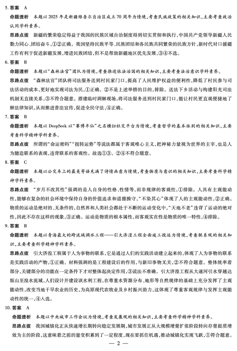 思想政治湖南高二上期中详细答案_2025年11月高二试卷_251128天一大联考&middot;湖南省2025-2026学年（上）高二年级期中考试（全）