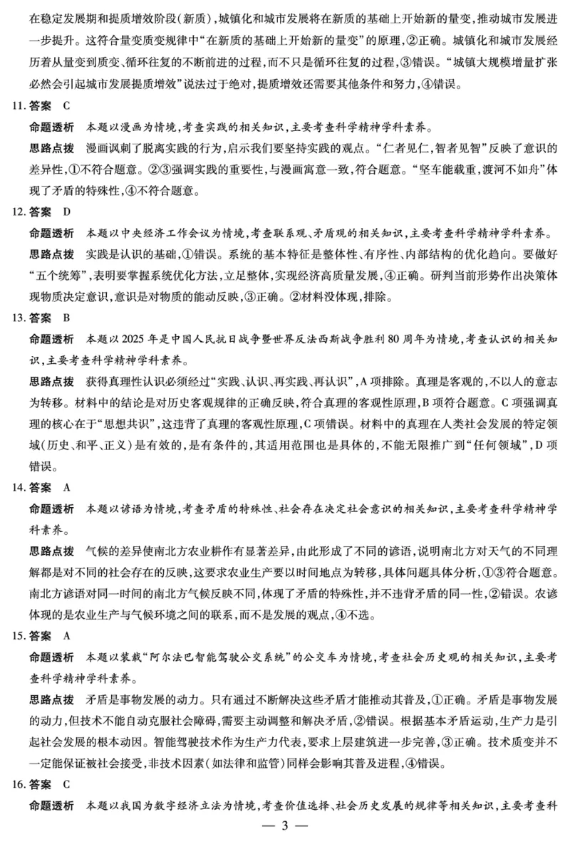 思想政治湖南高二上期中详细答案_2025年11月高二试卷_251128天一大联考&middot;湖南省2025-2026学年（上）高二年级期中考试（全）