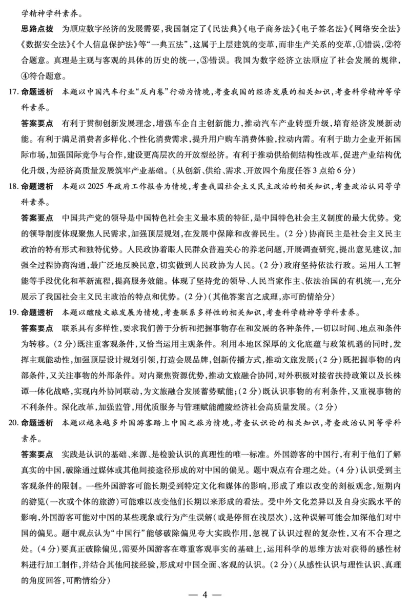 思想政治湖南高二上期中详细答案_2025年11月高二试卷_251128天一大联考&middot;湖南省2025-2026学年（上）高二年级期中考试（全）