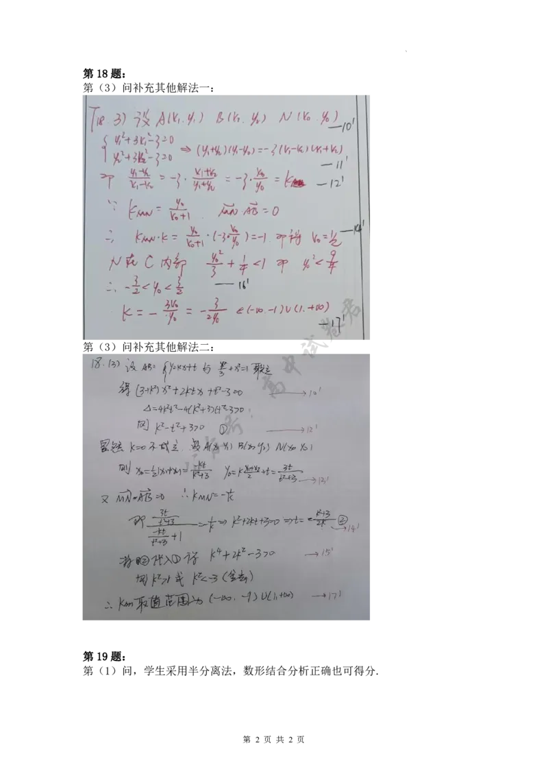 湘豫名校联考2025-2026学年高三上学期12月月考数学答案_2024-2026高三（6-6月题库）_2025年12月高三试卷_251225河南省湘豫名校联考2025年12月高三上学期质量检测（全科）