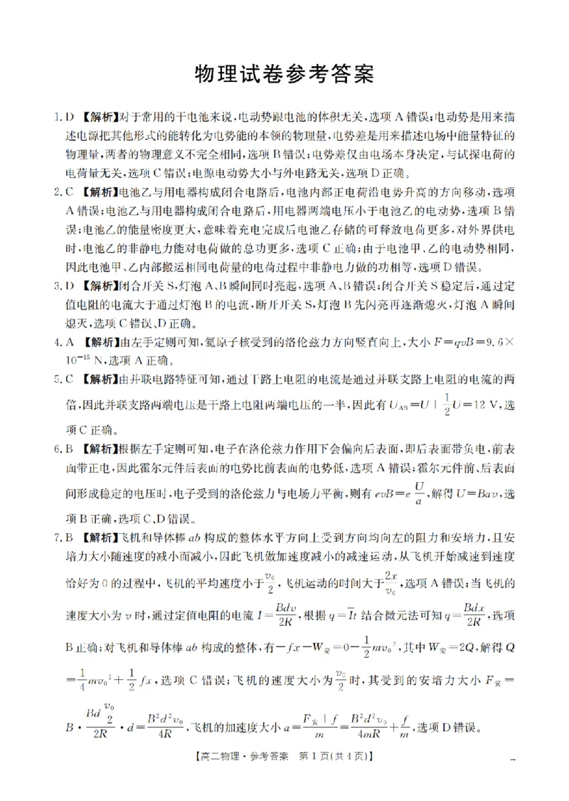 物理答案_扫描版_2024-2025高二（7-7月题库）_2026年1月高二_260130金太阳&middot;辽宁省多校2025-2026学年高二上学期1月月考（全）