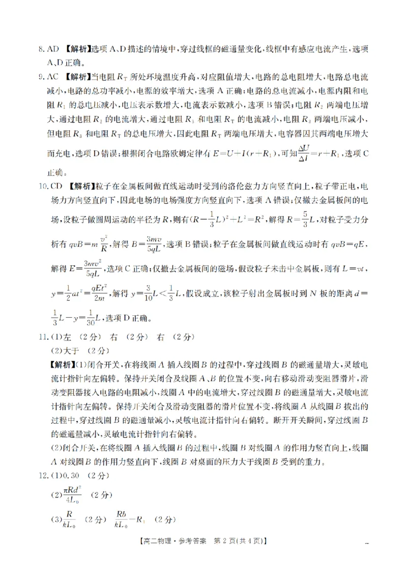 物理答案_扫描版_2024-2025高二（7-7月题库）_2026年1月高二_260130金太阳&middot;辽宁省多校2025-2026学年高二上学期1月月考（全）
