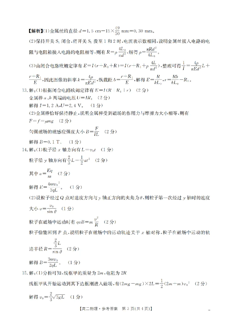 物理答案_扫描版_2024-2025高二（7-7月题库）_2026年1月高二_260130金太阳&middot;辽宁省多校2025-2026学年高二上学期1月月考（全）