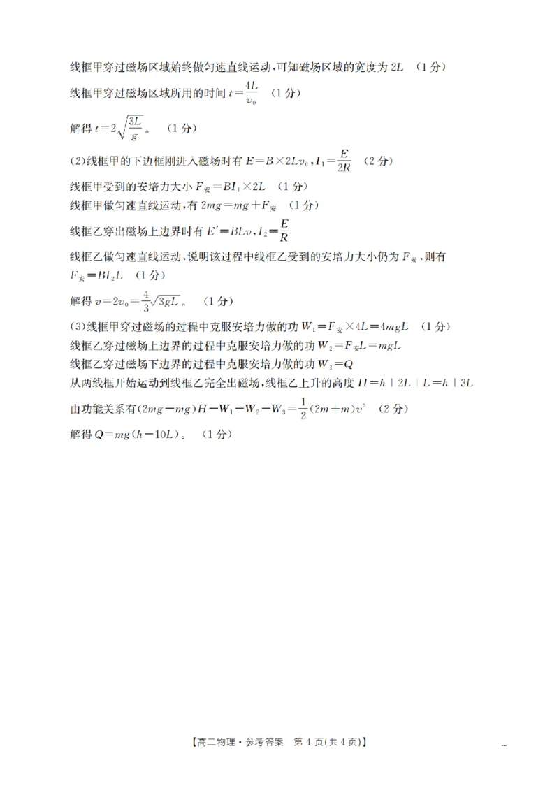 物理答案_扫描版_2024-2025高二（7-7月题库）_2026年1月高二_260130金太阳&middot;辽宁省多校2025-2026学年高二上学期1月月考（全）