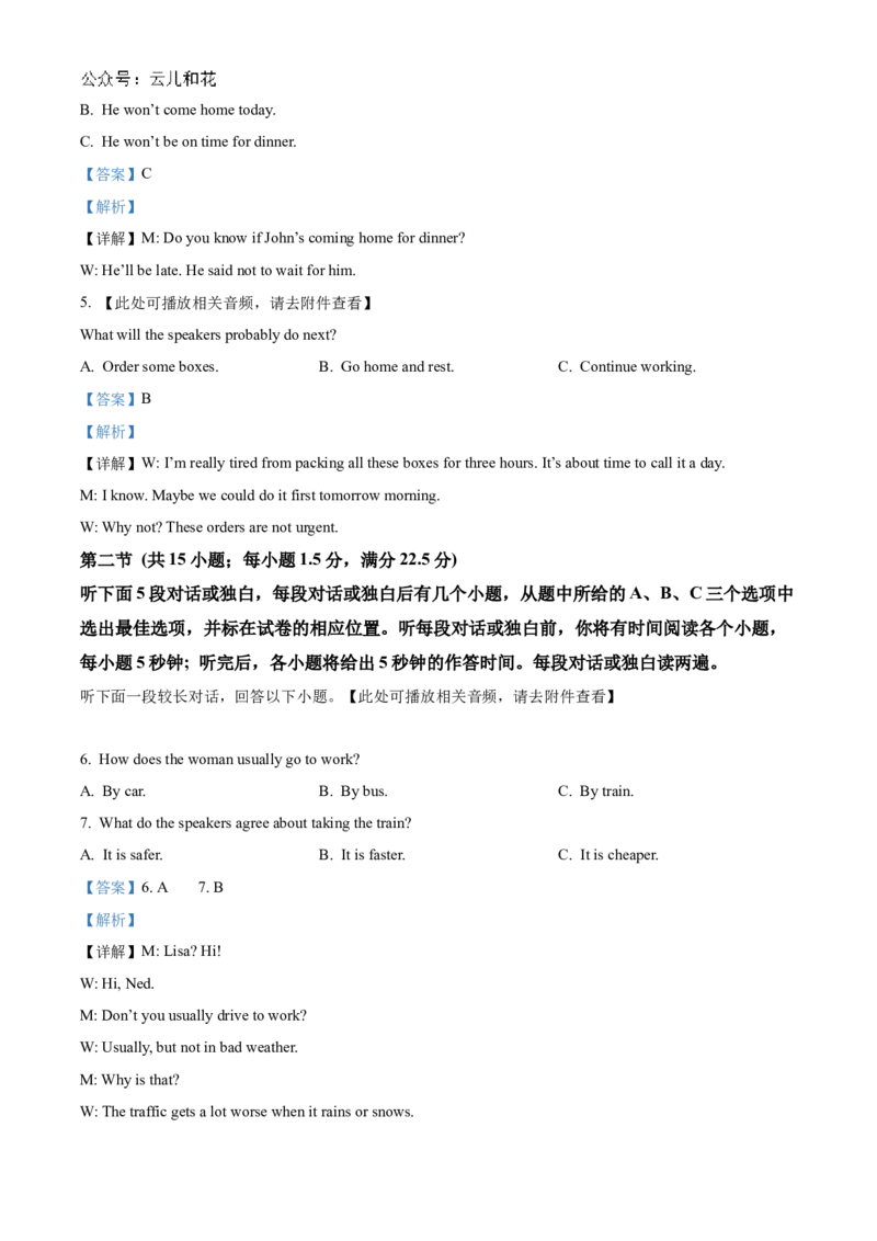 福建省厦门市、泉州市五校2024-2025学年高二上学期11月期中联考试题英语Word版含解析_2024-2025高二（7-7月题库）_2024年11月试卷