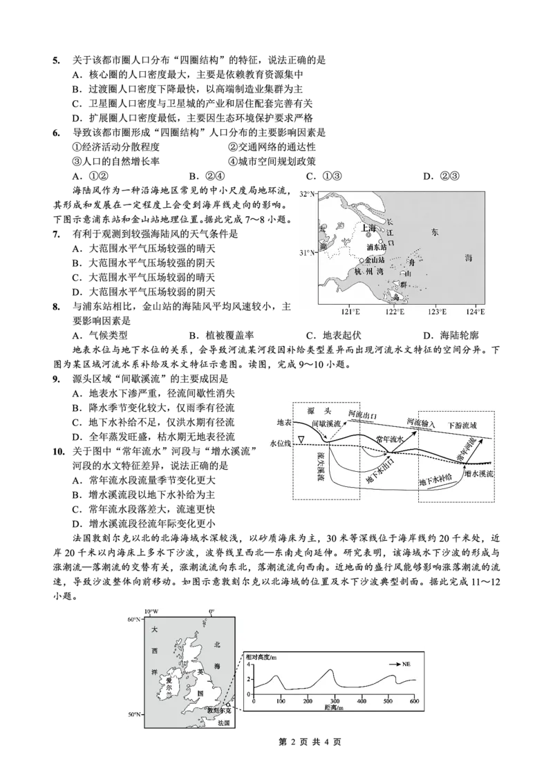 重庆实验外国语学校2025-2026学年度（上）高2026届1月期末考试（七）地理_2024-2026高三（6-6月题库）_2026年01月高三试卷