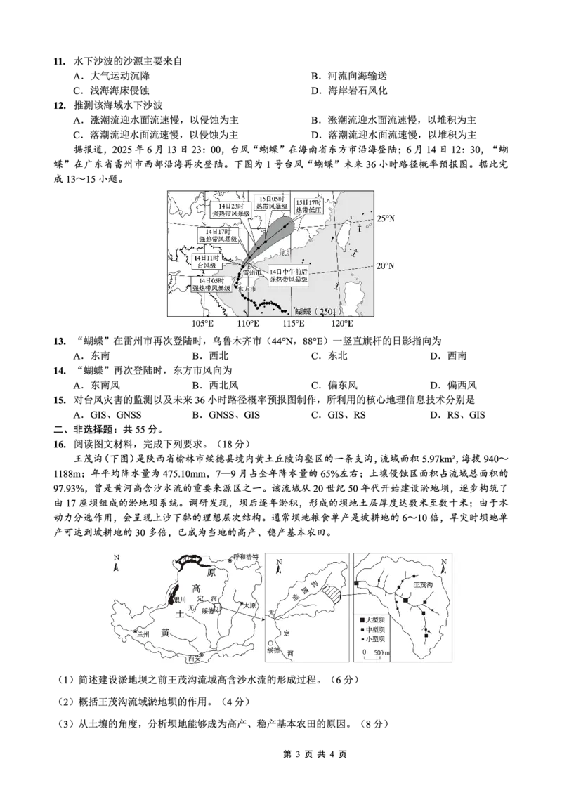 重庆实验外国语学校2025-2026学年度（上）高2026届1月期末考试（七）地理_2024-2026高三（6-6月题库）_2026年01月高三试卷