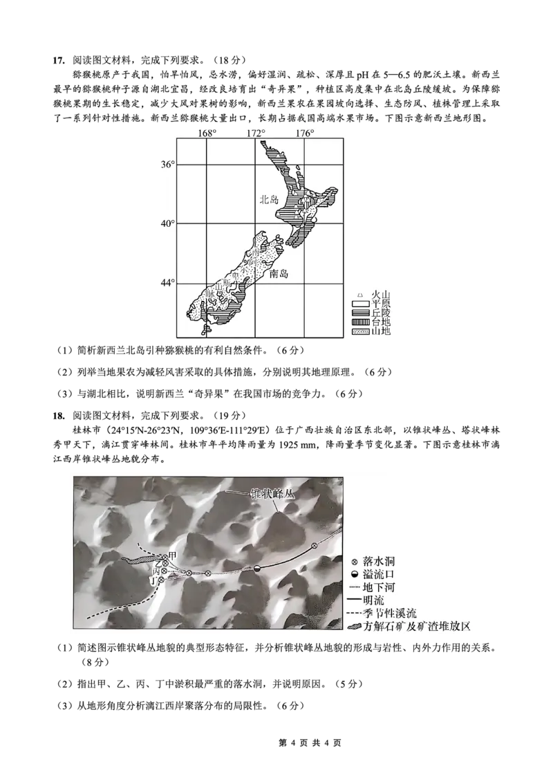 重庆实验外国语学校2025-2026学年度（上）高2026届1月期末考试（七）地理_2024-2026高三（6-6月题库）_2026年01月高三试卷