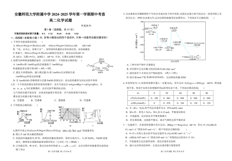 高二化学(3)_2024-2025高二（7-7月题库）_2024年11月试卷_1114安徽省芜湖市师范大学附属中学2024-2025学年高二上学期期中考试