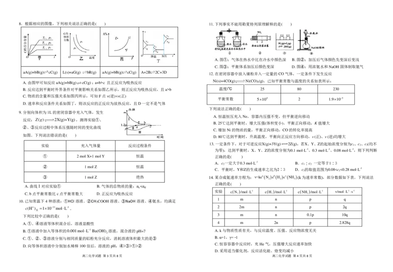 高二化学(3)_2024-2025高二（7-7月题库）_2024年11月试卷_1114安徽省芜湖市师范大学附属中学2024-2025学年高二上学期期中考试