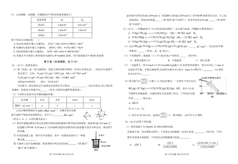 高二化学(3)_2024-2025高二（7-7月题库）_2024年11月试卷_1114安徽省芜湖市师范大学附属中学2024-2025学年高二上学期期中考试