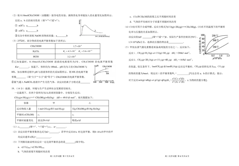 高二化学(3)_2024-2025高二（7-7月题库）_2024年11月试卷_1114安徽省芜湖市师范大学附属中学2024-2025学年高二上学期期中考试