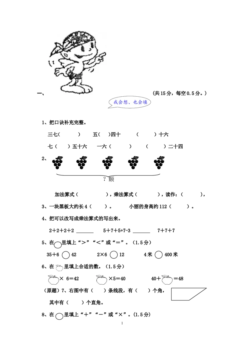 人教版二年级数学上册期末考试试卷(16)_小学1-6年级全部试卷_数学_二年级_3-7-3、小学二年级数学上册_3-7-3-2、练习题、作业、试题、试卷_人教版_期末测试卷