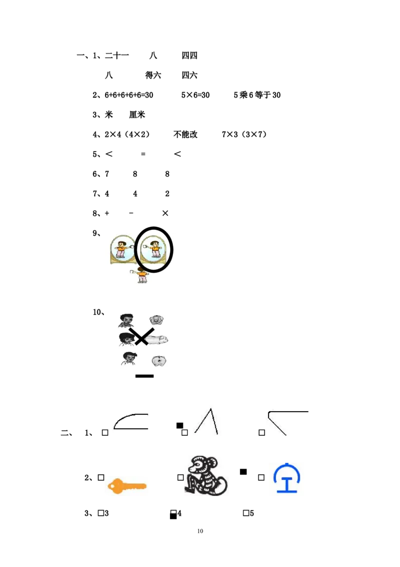 人教版二年级数学上册期末考试试卷(16)_小学1-6年级全部试卷_数学_二年级_3-7-3、小学二年级数学上册_3-7-3-2、练习题、作业、试题、试卷_人教版_期末测试卷