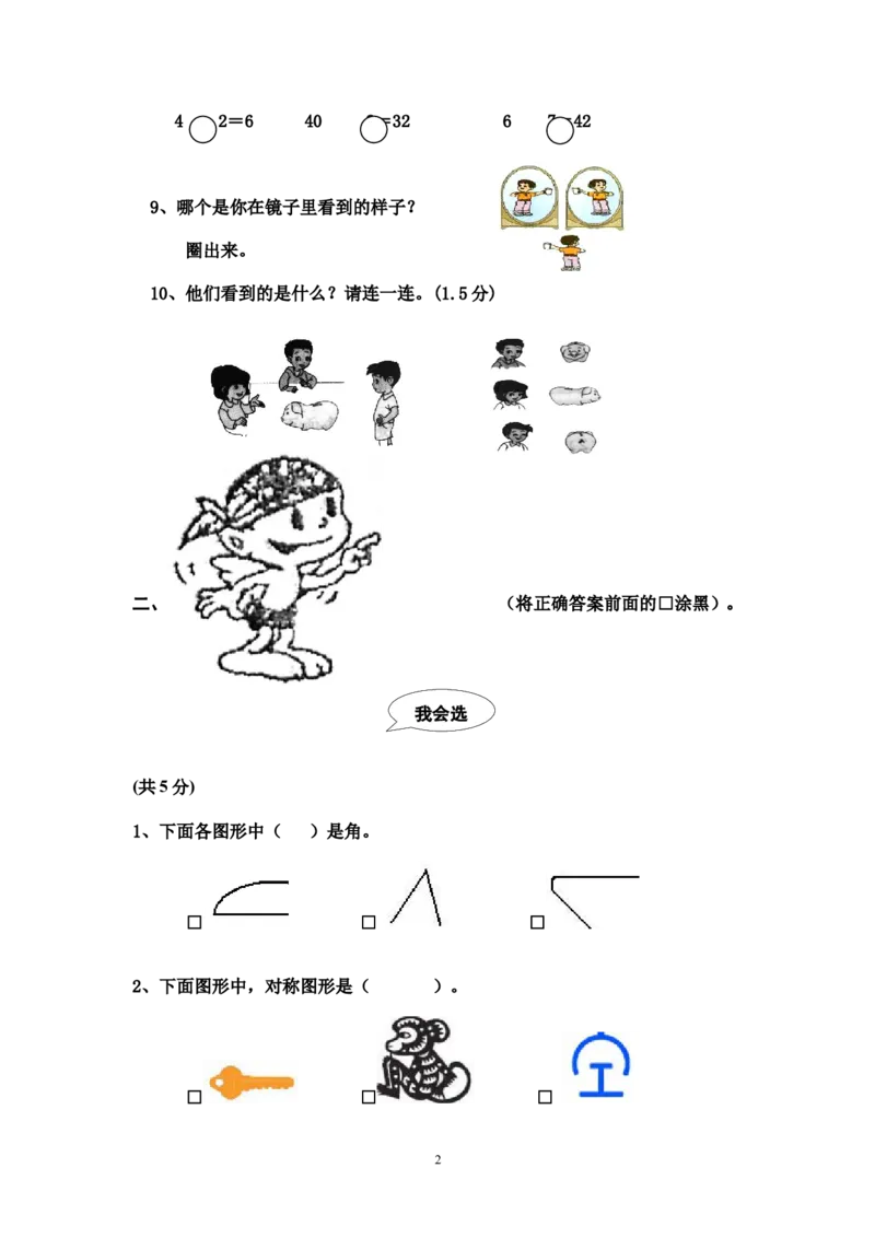 人教版二年级数学上册期末考试试卷(16)_小学1-6年级全部试卷_数学_二年级_3-7-3、小学二年级数学上册_3-7-3-2、练习题、作业、试题、试卷_人教版_期末测试卷