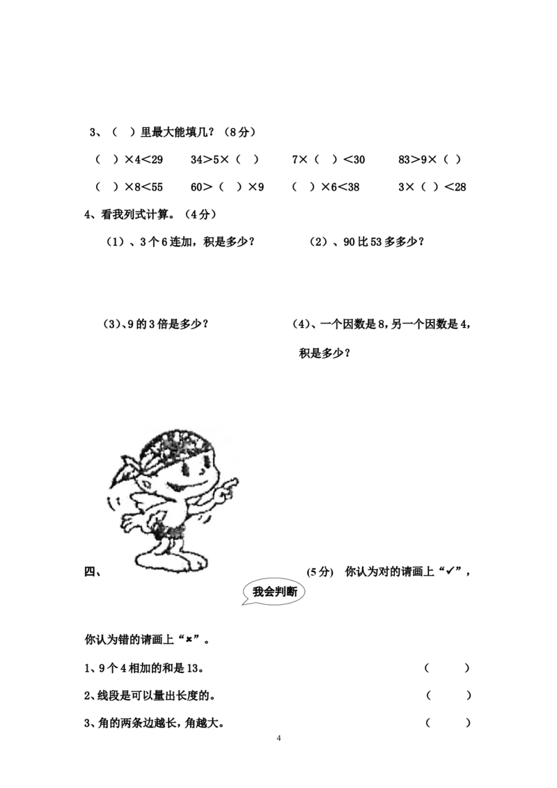 人教版二年级数学上册期末考试试卷(16)_小学1-6年级全部试卷_数学_二年级_3-7-3、小学二年级数学上册_3-7-3-2、练习题、作业、试题、试卷_人教版_期末测试卷