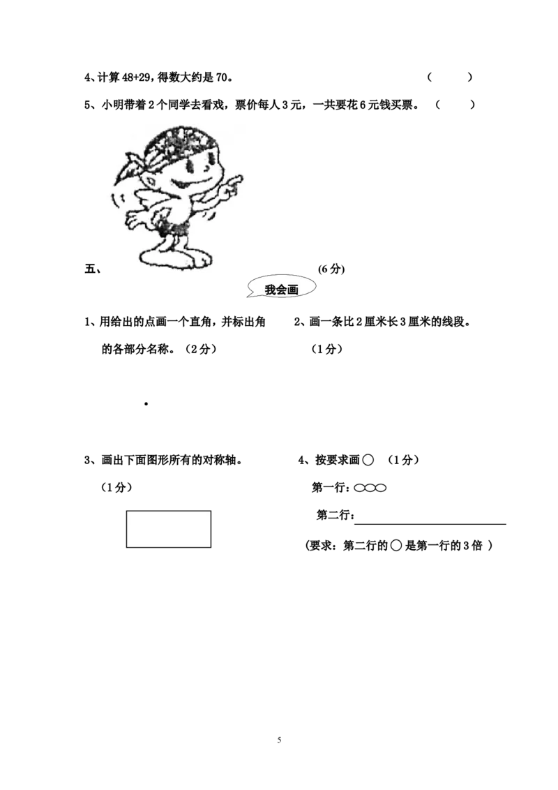 人教版二年级数学上册期末考试试卷(16)_小学1-6年级全部试卷_数学_二年级_3-7-3、小学二年级数学上册_3-7-3-2、练习题、作业、试题、试卷_人教版_期末测试卷
