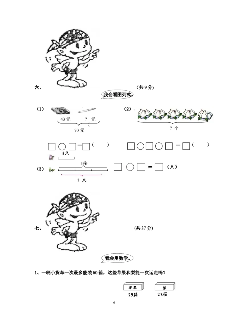 人教版二年级数学上册期末考试试卷(16)_小学1-6年级全部试卷_数学_二年级_3-7-3、小学二年级数学上册_3-7-3-2、练习题、作业、试题、试卷_人教版_期末测试卷