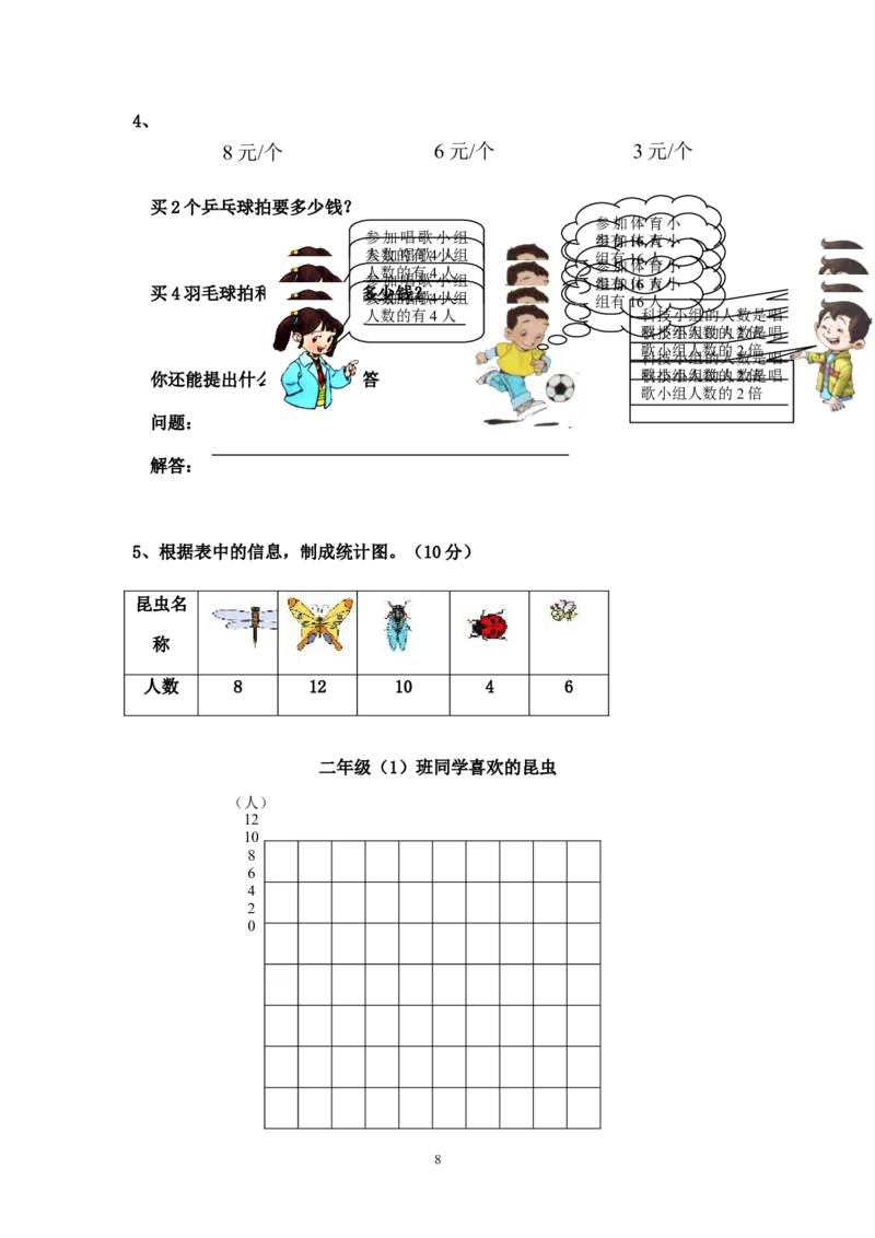 人教版二年级数学上册期末考试试卷(16)_小学1-6年级全部试卷_数学_二年级_3-7-3、小学二年级数学上册_3-7-3-2、练习题、作业、试题、试卷_人教版_期末测试卷