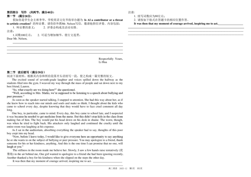 高二英语_251212四川省成都市树德中学2025-2026学年高二上学期期中考试（全）_四川省成都市树德中学2025-2026学年高二上学期期中考试英语PDF版含答案（可编辑含听力）