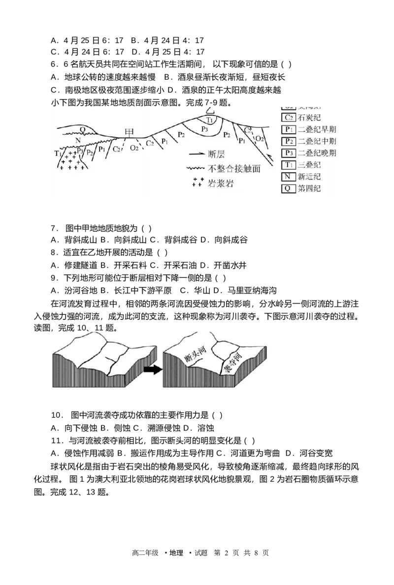 高二地理期末试题_2024-2025高二（7-7月题库）_2026年1月高二_260131黑龙江省牡丹江市第二高级中学2025-2026学年高二上学期期末（全）