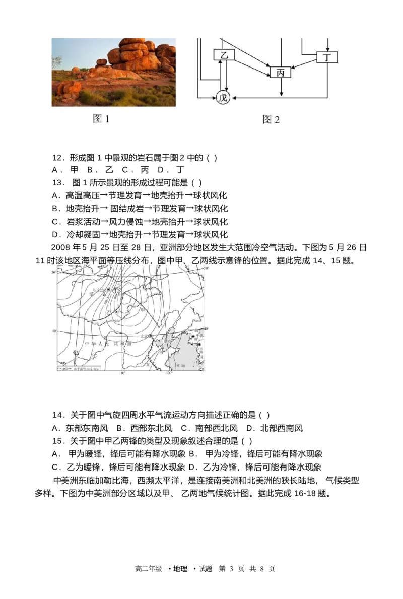 高二地理期末试题_2024-2025高二（7-7月题库）_2026年1月高二_260131黑龙江省牡丹江市第二高级中学2025-2026学年高二上学期期末（全）