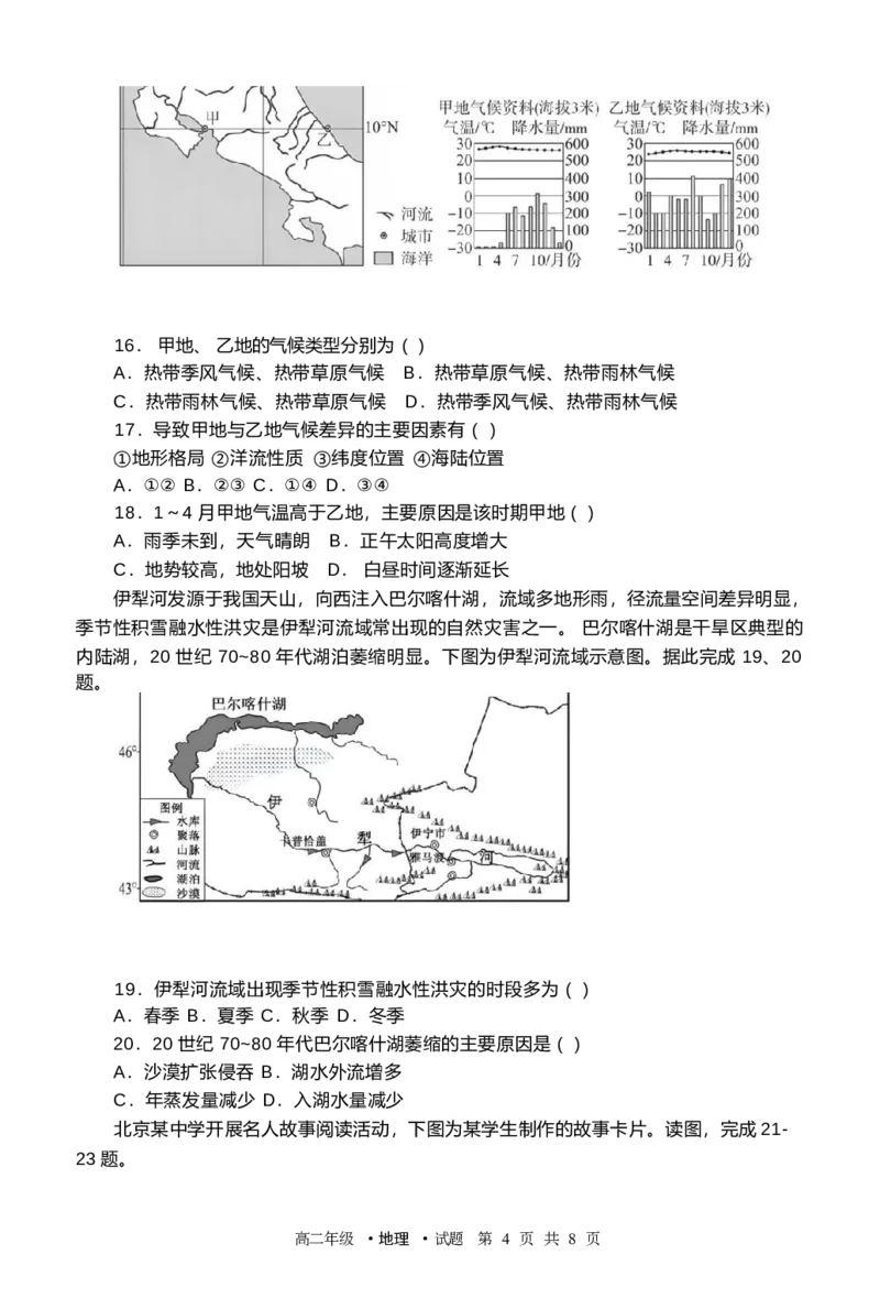 高二地理期末试题_2024-2025高二（7-7月题库）_2026年1月高二_260131黑龙江省牡丹江市第二高级中学2025-2026学年高二上学期期末（全）