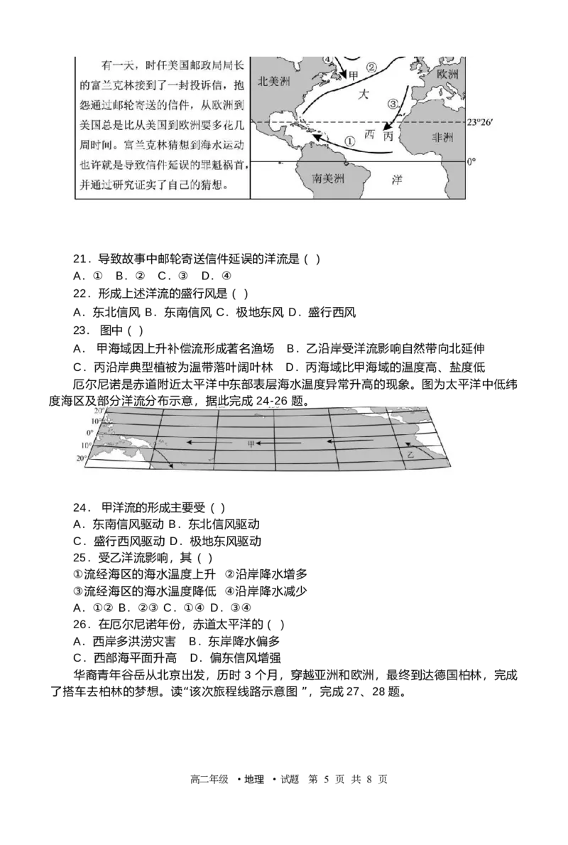 高二地理期末试题_2024-2025高二（7-7月题库）_2026年1月高二_260131黑龙江省牡丹江市第二高级中学2025-2026学年高二上学期期末（全）