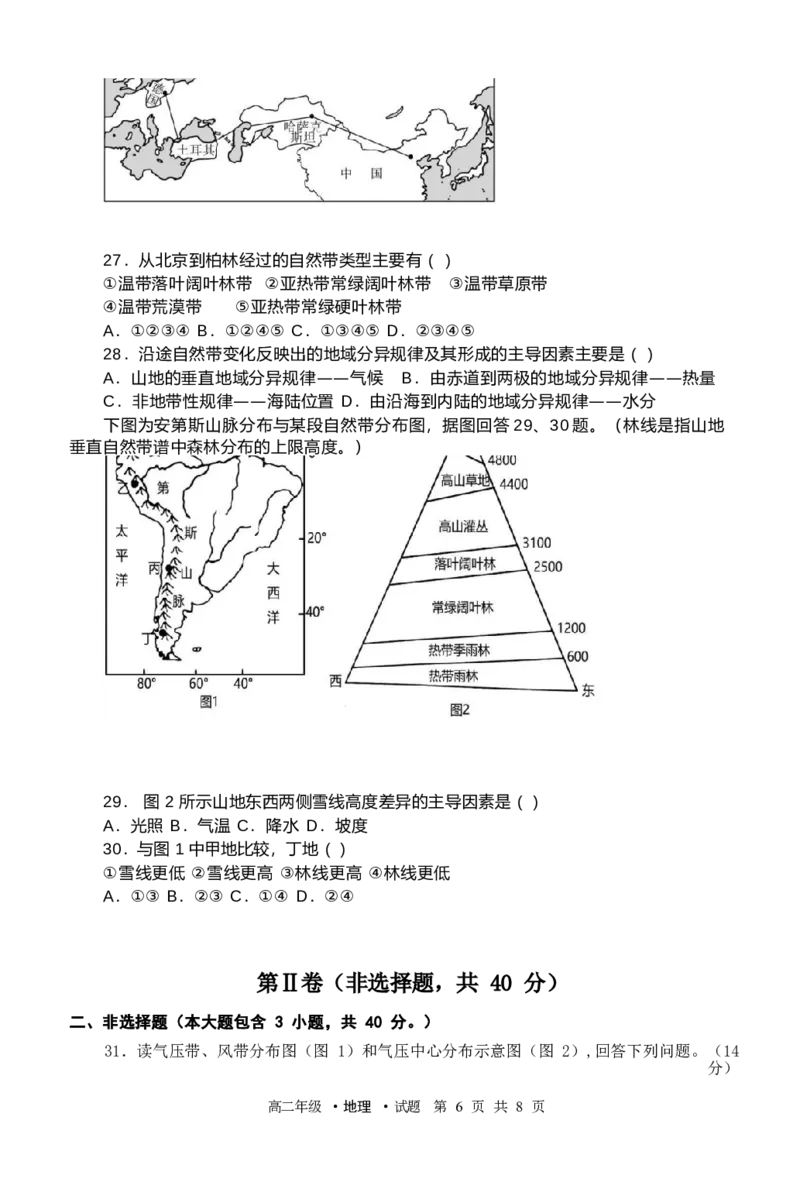 高二地理期末试题_2024-2025高二（7-7月题库）_2026年1月高二_260131黑龙江省牡丹江市第二高级中学2025-2026学年高二上学期期末（全）
