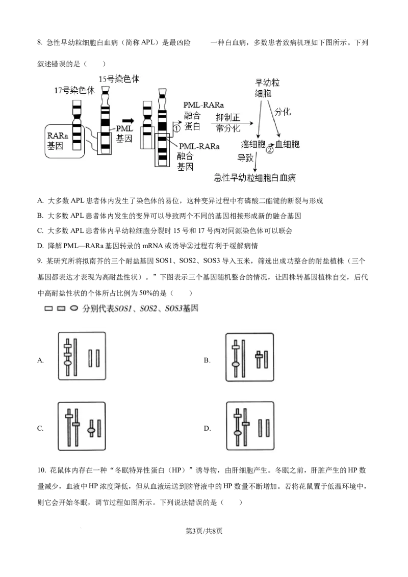精品解析：天津市滨海新区塘沽第一中学2024-2025学年高三上学期第二次月考生物试题（原卷版）_2024-2025高三（6-6月题库）_2024年12月试卷