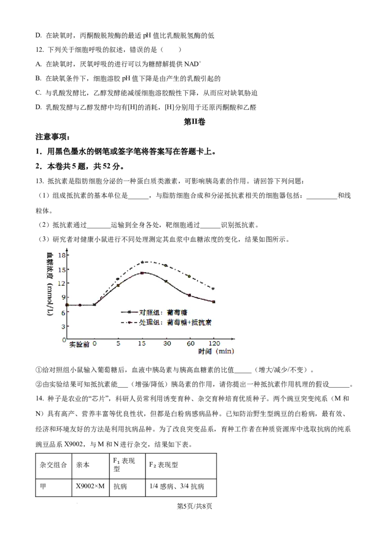 精品解析：天津市滨海新区塘沽第一中学2024-2025学年高三上学期第二次月考生物试题（原卷版）_2024-2025高三（6-6月题库）_2024年12月试卷