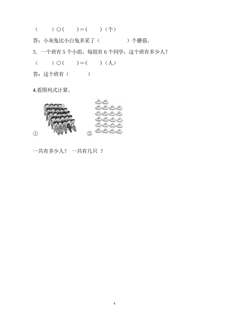 人教版小学二上数学期中测试题(3)_小学1-6年级全部试卷_数学_二年级_3-7-3、小学二年级数学上册_3-7-3-2、练习题、作业、试题、试卷_人教版_期中测试卷