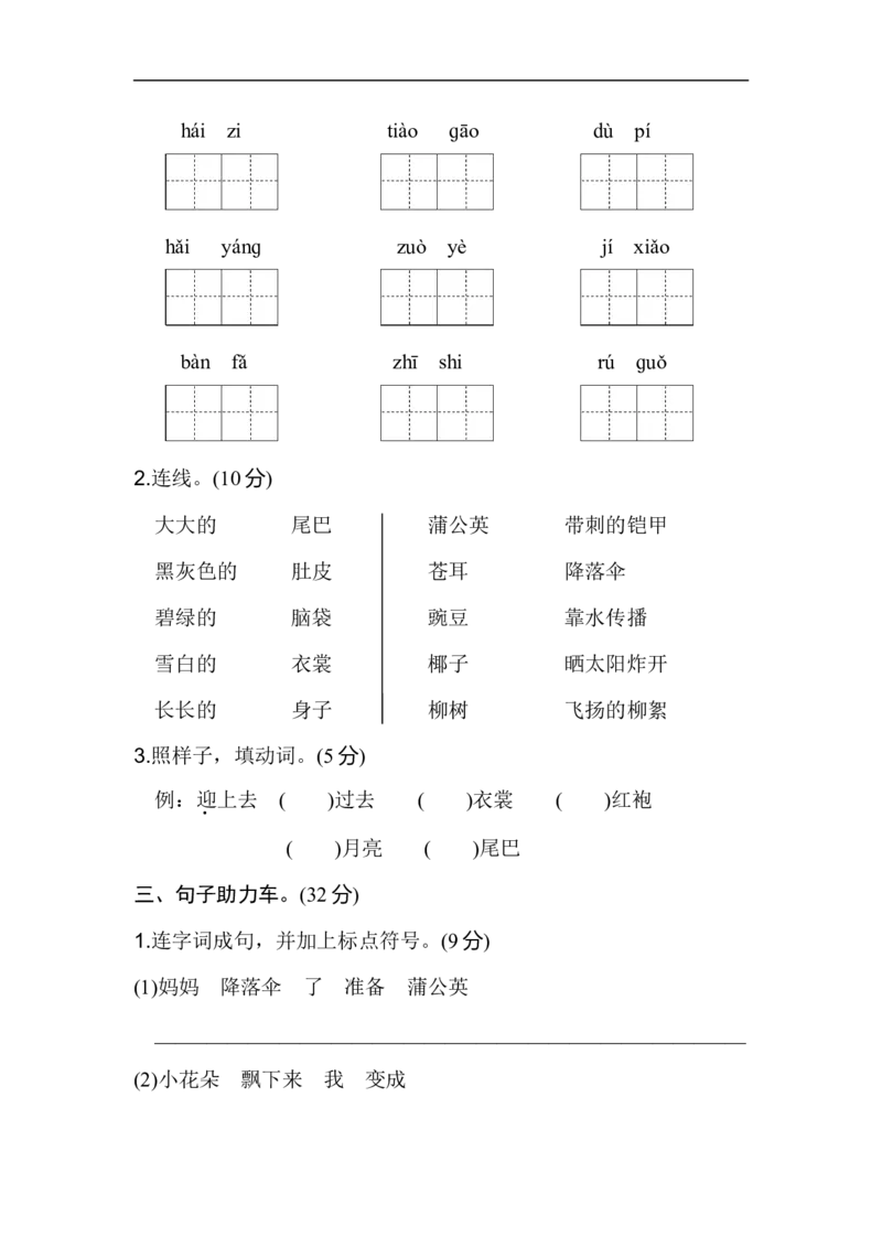 二年级语文上册试卷、练习单元测试卷第1单元第一单元基础达标卷+答案_小学1-6年级全部试卷_语文_二年级_3-7-1、小学二年级语文上册_3-7-1-2、练习题、作业、试题、试卷_通用