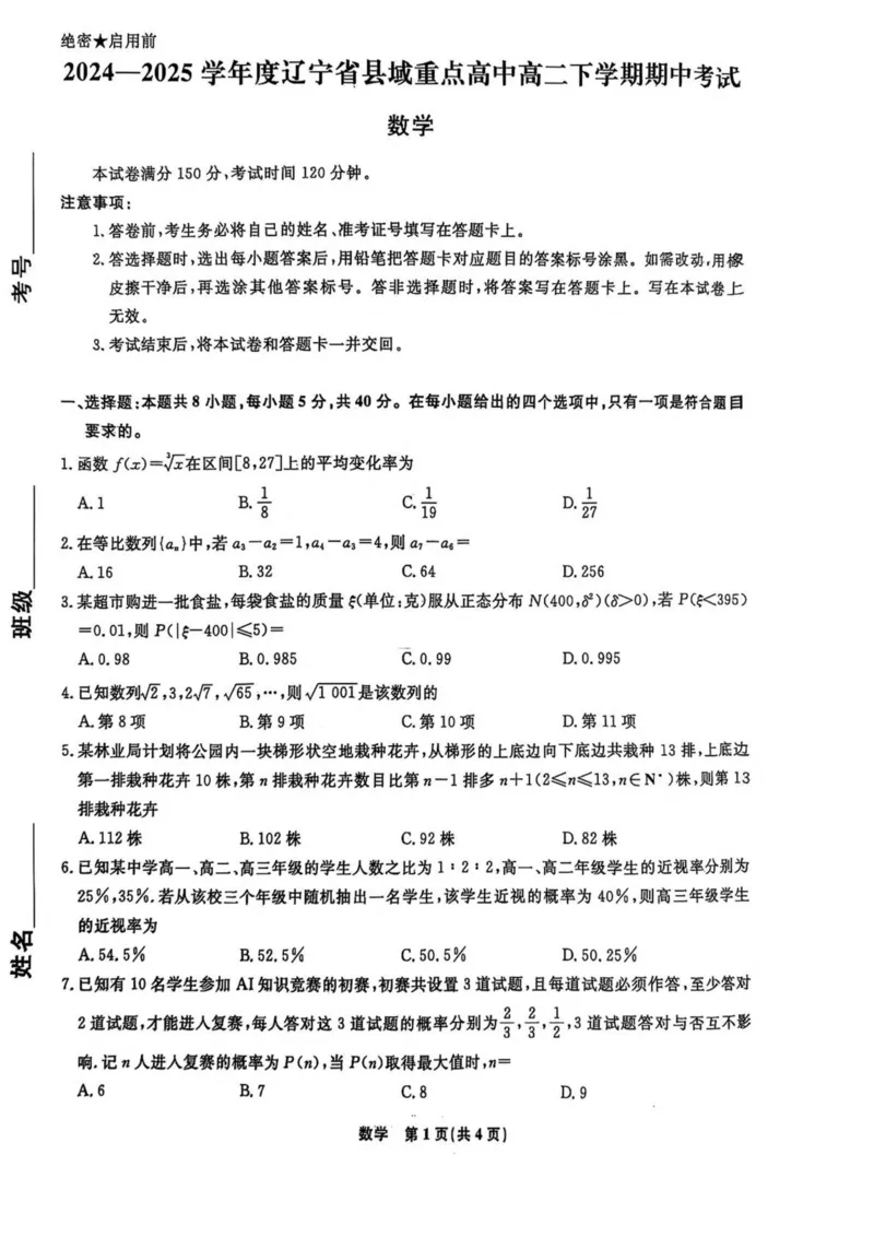 辽宁省县域重点高中2024-2025学年高二下学期期中考试数学PDF版含解析_2024-2025高二（7-7月题库）_2025年05月试卷_0527辽宁省县域重点高中2024-2025学年高二下学期期中考试