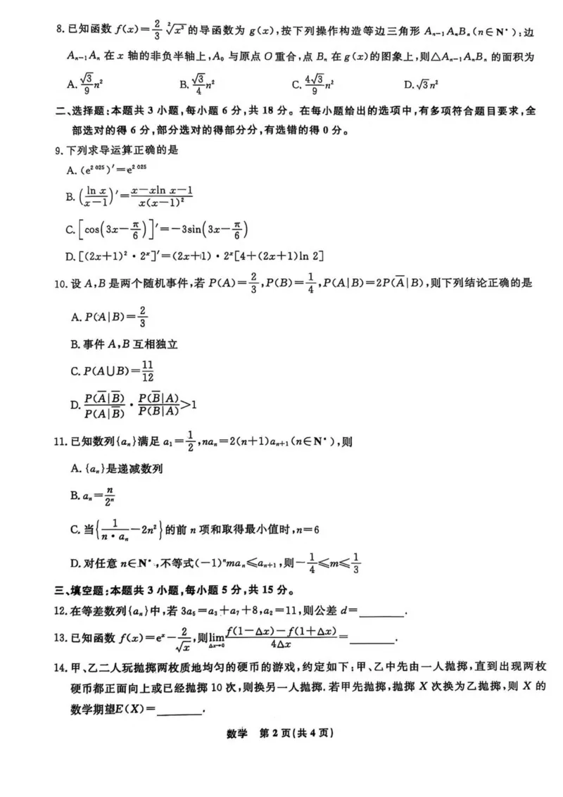 辽宁省县域重点高中2024-2025学年高二下学期期中考试数学PDF版含解析_2024-2025高二（7-7月题库）_2025年05月试卷_0527辽宁省县域重点高中2024-2025学年高二下学期期中考试