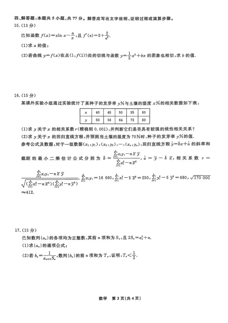 辽宁省县域重点高中2024-2025学年高二下学期期中考试数学PDF版含解析_2024-2025高二（7-7月题库）_2025年05月试卷_0527辽宁省县域重点高中2024-2025学年高二下学期期中考试