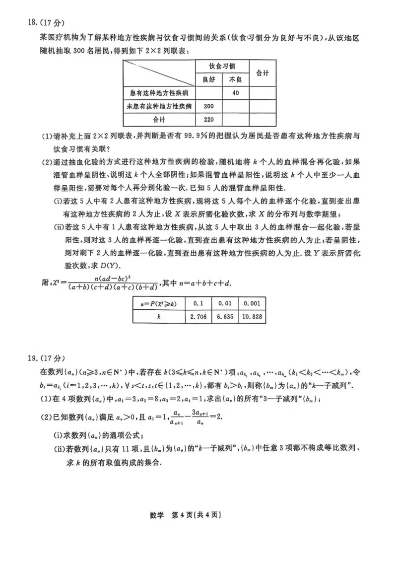 辽宁省县域重点高中2024-2025学年高二下学期期中考试数学PDF版含解析_2024-2025高二（7-7月题库）_2025年05月试卷_0527辽宁省县域重点高中2024-2025学年高二下学期期中考试